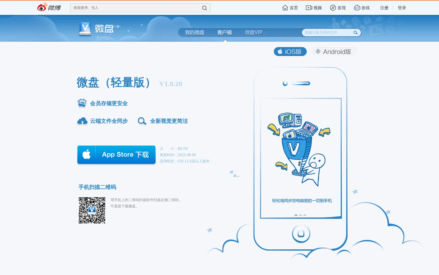 微盘 页面快照